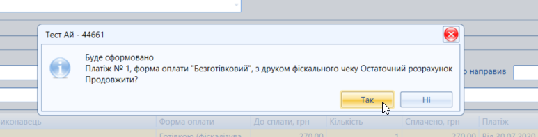 Портал підтримки користувачів МІС "МедЕйр" > Замовлення > worddav30f82b727d1bcaa382a95404adced854.png