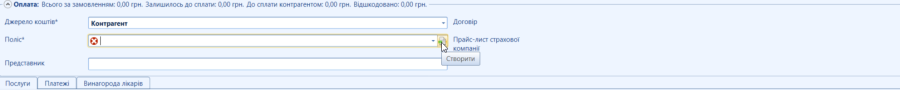 Портал підтримки користувачів МІС "МедЕйр" > Замовлення > worddav317bf553e2da8d336f69923a85efcddc.png