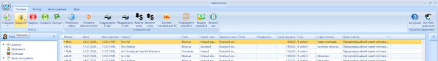 Портал підтримки користувачів МІС "МедЕйр" > Замовлення > worddav32a253eb5873c806252c01f44e7f45cc.png
