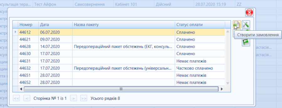 Портал підтримки користувачів МІС "МедЕйр" > Замовлення > worddav38647144a9d56c2ce91ecfa75dcce2c8.png