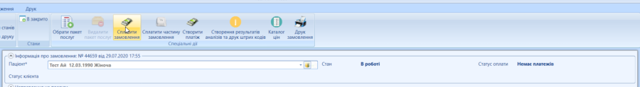 Портал підтримки користувачів МІС "МедЕйр" > Замовлення > worddav4ae24f91d99d390f15962aa88fd16932.png