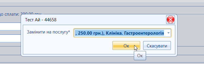 Портал підтримки користувачів МІС "МедЕйр" > Замовлення > worddav556f2647b796ba8d222ff13258b06e7e.png