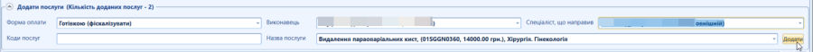 Портал підтримки користувачів МІС "МедЕйр" > Замовлення > worddav6c354b0e57ac957b89ad0409bd5f6ac0.png