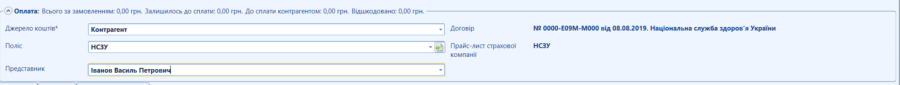 Портал підтримки користувачів МІС "МедЕйр" > Замовлення > worddav7ecba6c8e8ad9b493a378da1f188663d.png
