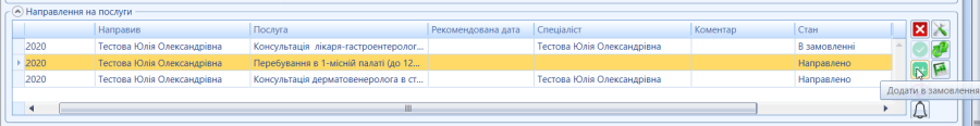 Портал підтримки користувачів МІС "МедЕйр" > Замовлення > worddav82fbe75a9b84f9a1807141b657232960.png