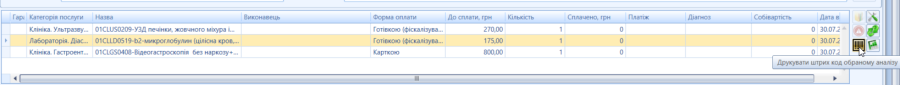 Портал підтримки користувачів МІС "МедЕйр" > Замовлення > worddav8b9c5c6de3f95729846df4f0de534f15.png