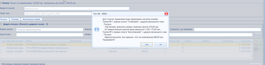 Портал підтримки користувачів МІС "МедЕйр" > Замовлення > worddav9235f36f62d2c425406784e6259d83b2.png