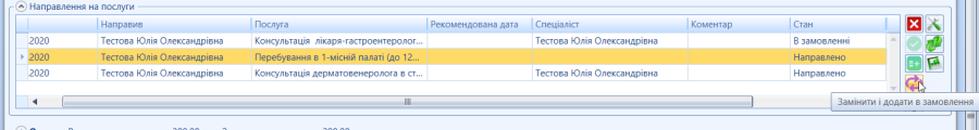 Портал підтримки користувачів МІС "МедЕйр" > Замовлення > worddav93550f6f17ee5d3d96e32a77fb6bd74a.png