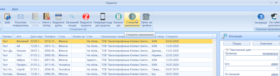 Портал підтримки користувачів МІС "МедЕйр" > Замовлення > worddava1246c4c18fe1f2640a468891c46885a.png