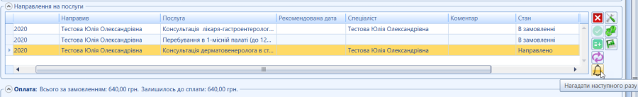 Портал підтримки користувачів МІС "МедЕйр" > Замовлення > worddavccb3808fdc1e81f68915b3bf7b452bae.png