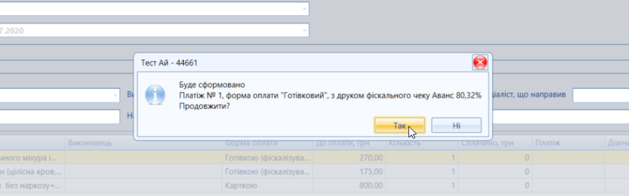 Портал підтримки користувачів МІС "МедЕйр" > Замовлення > worddavd9efc91a53dc00afedace13c7384fc70.png