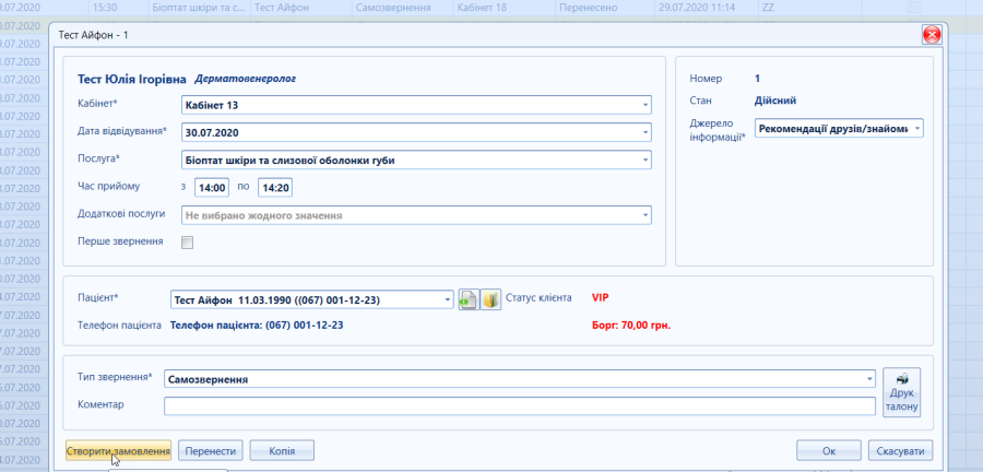 Портал підтримки користувачів МІС "МедЕйр" > Замовлення > worddave0f687c350159daad05059c9c8ac5148.png