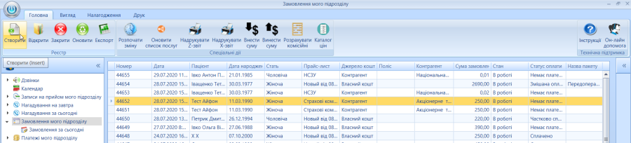 Портал підтримки користувачів МІС "МедЕйр" > Замовлення > worddavecf3f76b2a1d7b6f7a6457b6ef437b92.png