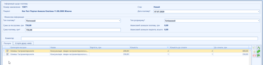 Портал підтримки користувачів МІС "МедЕйр" > Замовлення > worddavef1c96ab1f25e9e8f3f1a779e9359e96.png
