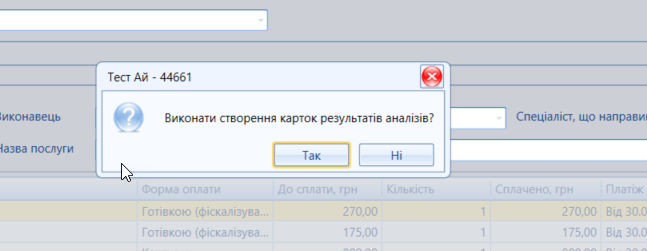 Портал підтримки користувачів МІС "МедЕйр" > Замовлення > worddavf202196833ab31d0e630829f774cda16.png
