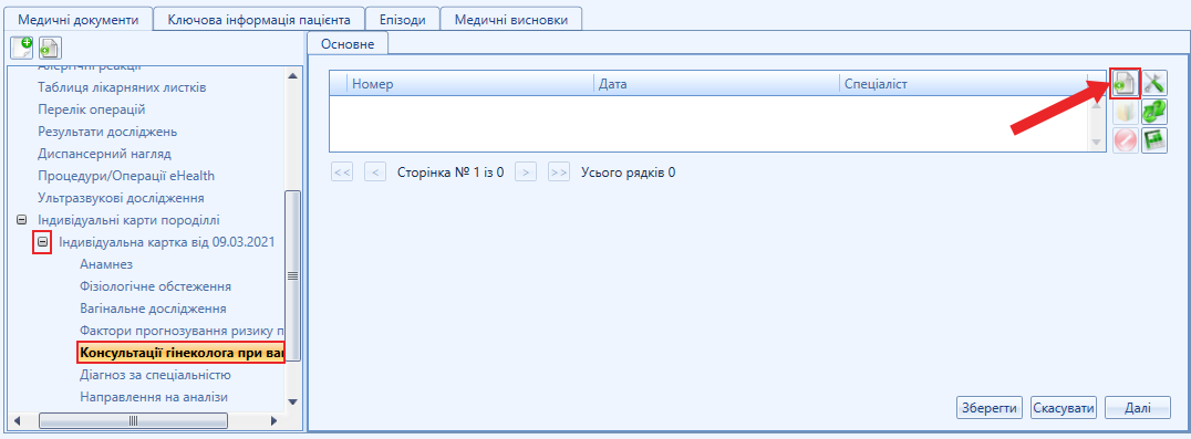 Портал підтримки користувачів МІС "МедЕйр" > Консультація гінеколога при вагітності > image2021-4-13_14-48-36.png