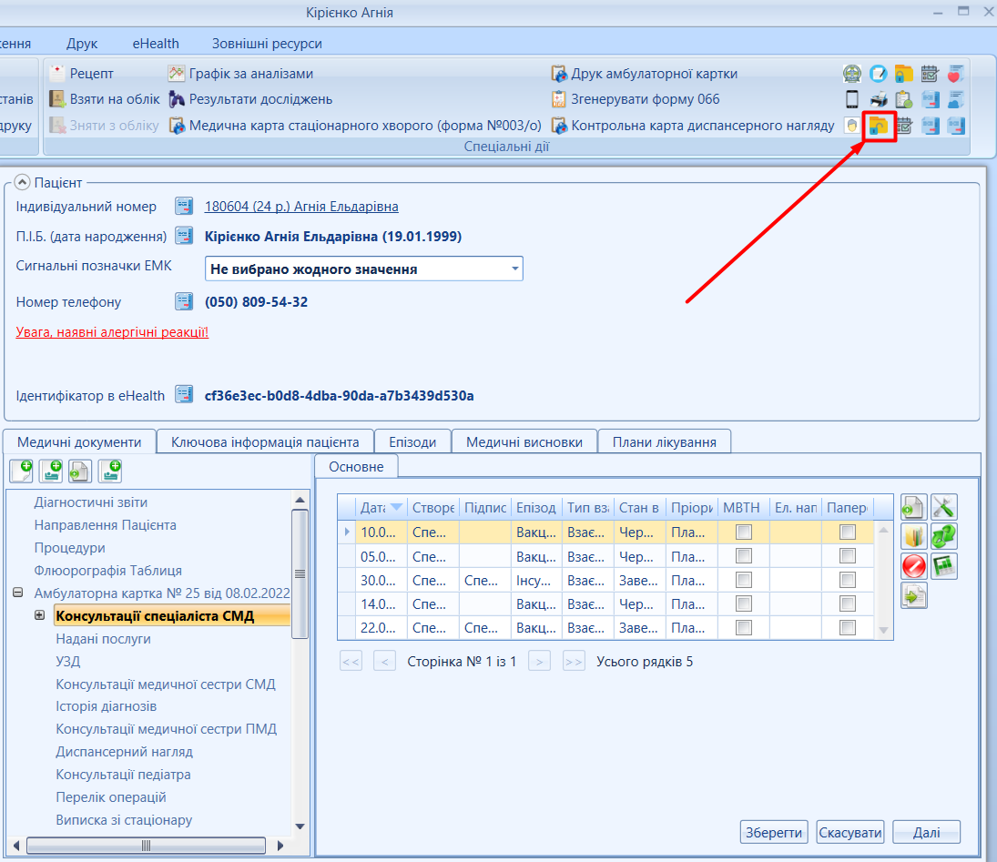 Портал підтримки користувачів МІС "МедЕйр" > План лікування "eHealth" > Screenshot_234.png