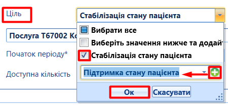 Портал підтримки користувачів МІС "МедЕйр" > План лікування "eHealth" > image2021-10-18_10-25-28.png