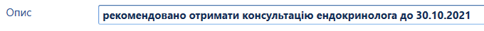 Портал підтримки користувачів МІС "МедЕйр" > План лікування "eHealth" > image2021-10-18_10-43-54.png
