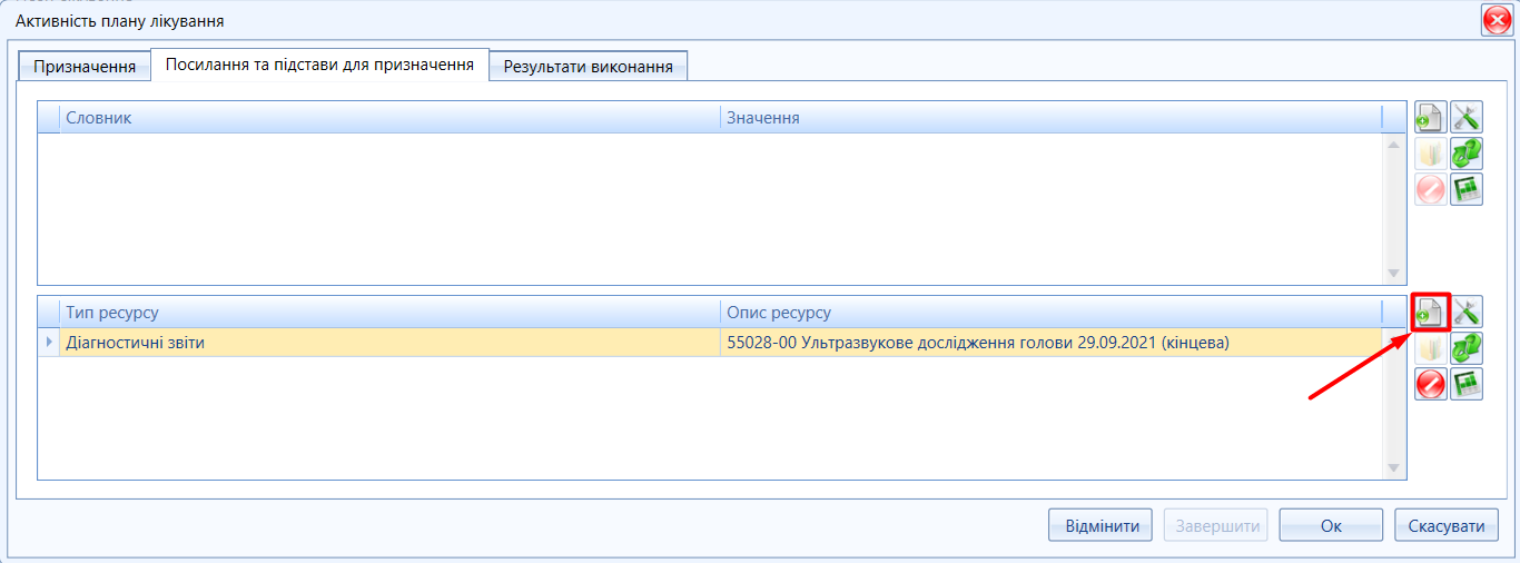 Портал підтримки користувачів МІС "МедЕйр" > План лікування "eHealth" > image2021-10-18_11-1-44.png