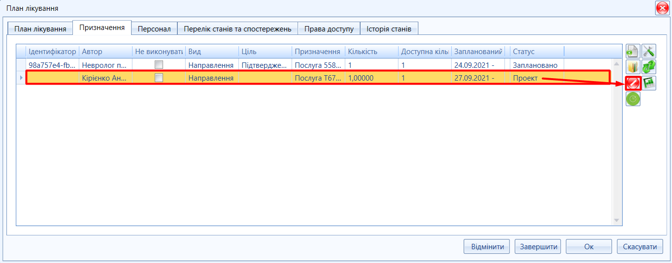 Портал підтримки користувачів МІС "МедЕйр" > План лікування "eHealth" > image2021-10-18_11-31-3.png