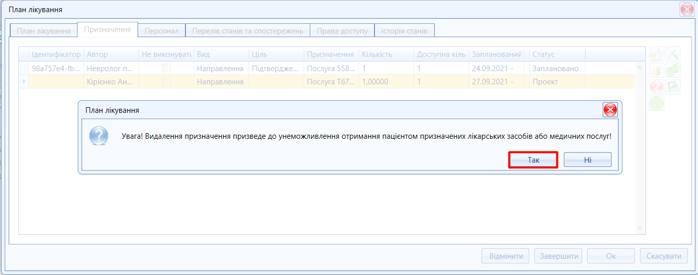 Портал підтримки користувачів МІС "МедЕйр" > План лікування "eHealth" > image2021-10-18_11-33-42.png