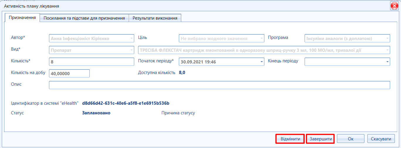 Портал підтримки користувачів МІС "МедЕйр" > План лікування "eHealth" > image2021-10-18_11-47-56.png