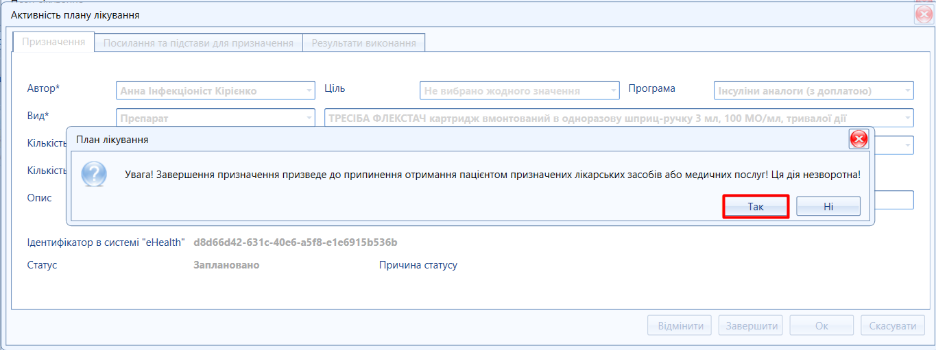 Портал підтримки користувачів МІС "МедЕйр" > План лікування "eHealth" > image2021-10-18_11-50-18.png