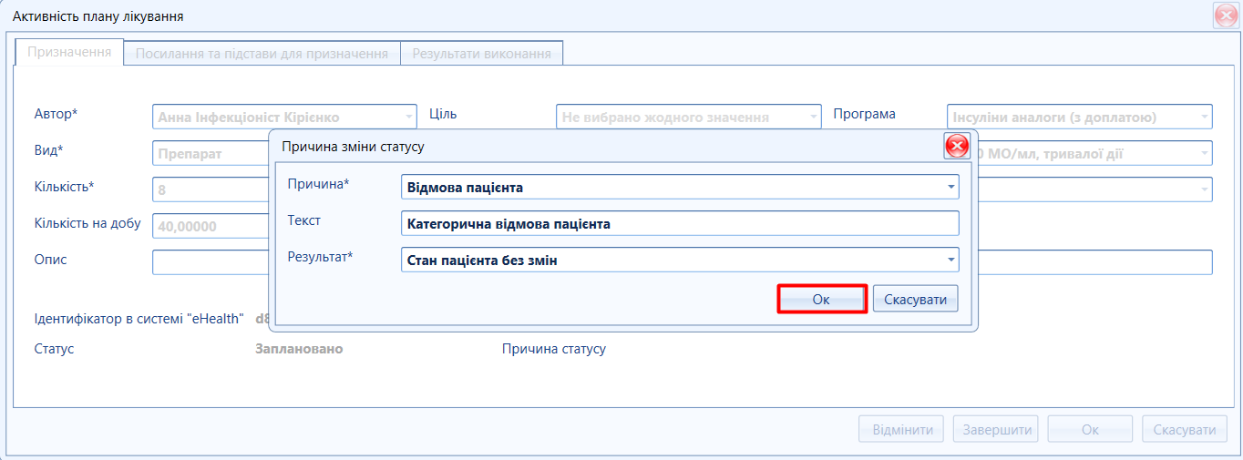 Портал підтримки користувачів МІС "МедЕйр" > План лікування "eHealth" > image2021-10-18_12-2-2.png