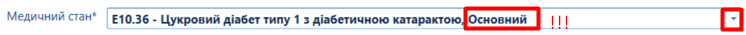 Портал підтримки користувачів МІС "МедЕйр" > План лікування "eHealth" > image2021-10-18_8-20-9.png