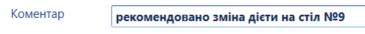 Портал підтримки користувачів МІС "МедЕйр" > План лікування "eHealth" > image2021-10-18_8-23-56.png