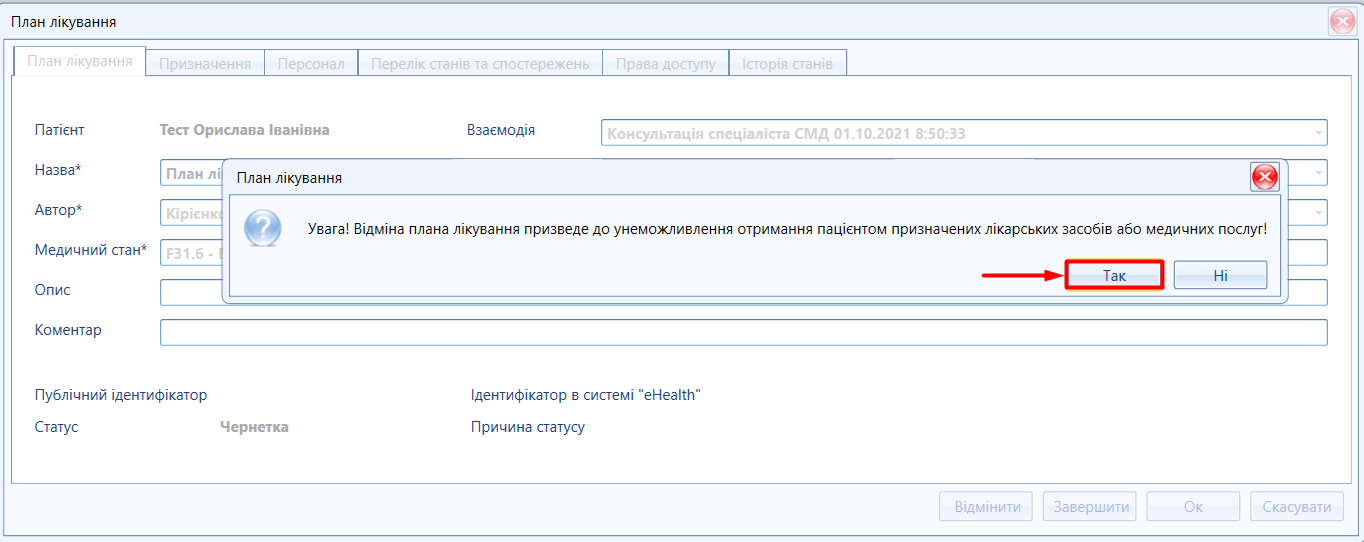 Портал підтримки користувачів МІС "МедЕйр" > План лікування "eHealth" > image2021-10-4_10-0-5.png