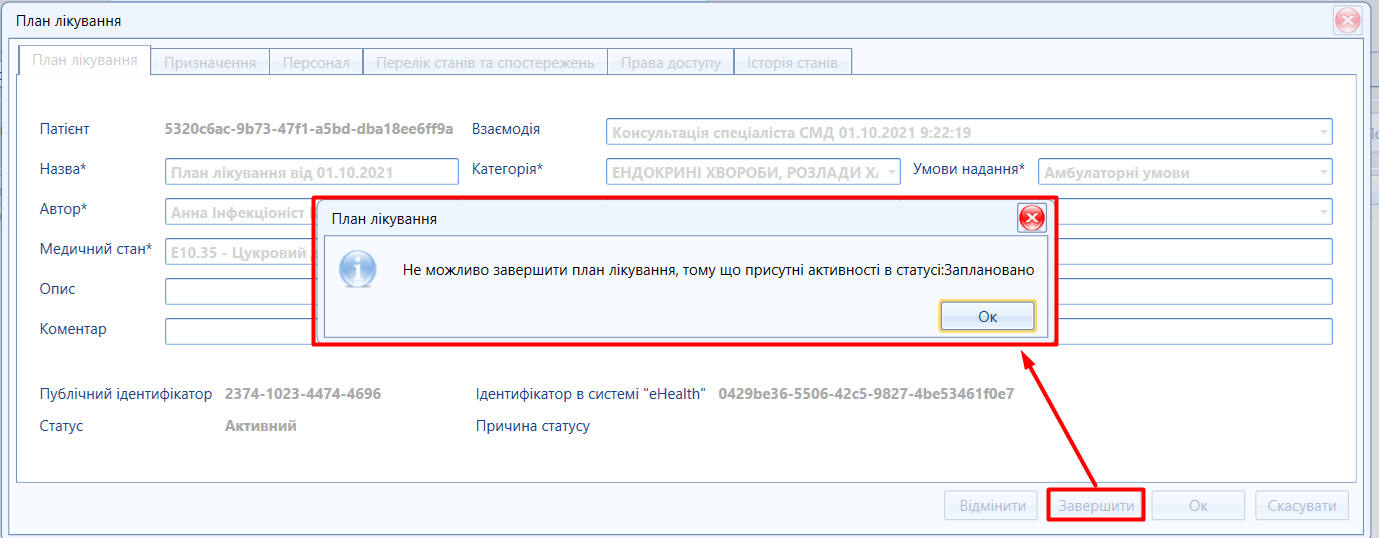 Портал підтримки користувачів МІС "МедЕйр" > План лікування "eHealth" > image2021-10-4_9-8-21.png