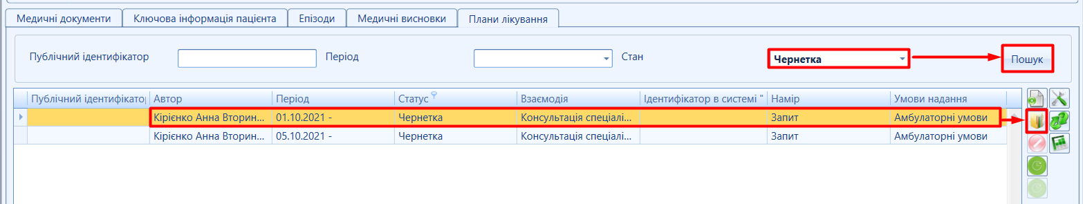 Портал підтримки користувачів МІС "МедЕйр" > План лікування "eHealth" > image2021-10-5_8-16-59.png