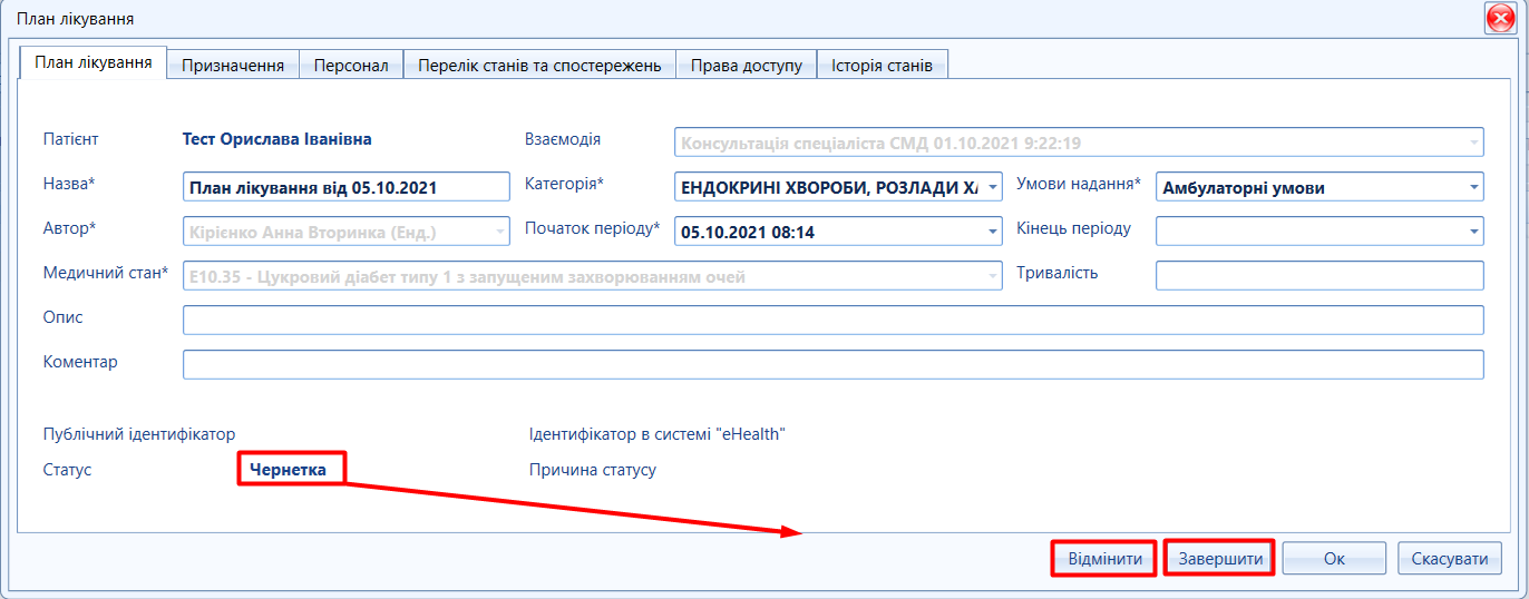 Портал підтримки користувачів МІС "МедЕйр" > План лікування "eHealth" > image2021-10-5_8-18-28.png