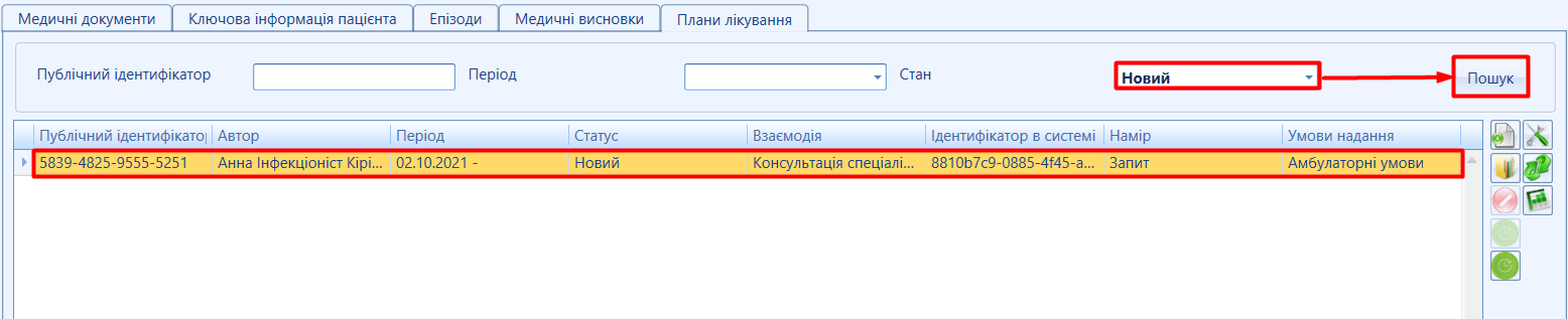 Портал підтримки користувачів МІС "МедЕйр" > План лікування "eHealth" > image2021-10-5_8-32-22.png