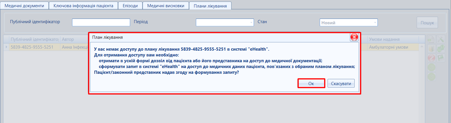 Портал підтримки користувачів МІС "МедЕйр" > План лікування "eHealth" > image2021-10-5_8-39-24.png