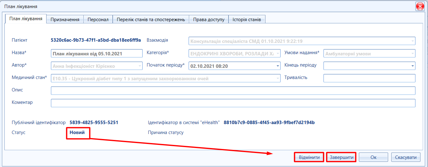 Портал підтримки користувачів МІС "МедЕйр" > План лікування "eHealth" > image2021-10-5_8-56-14.png