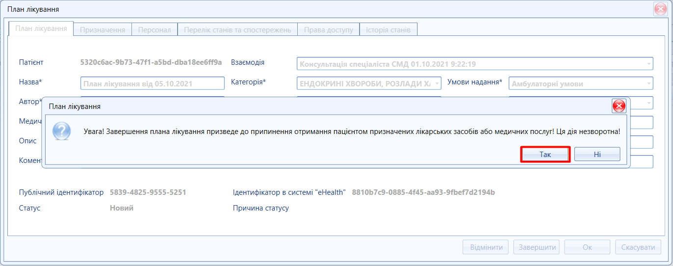 Портал підтримки користувачів МІС "МедЕйр" > План лікування "eHealth" > image2021-10-5_8-59-54.png