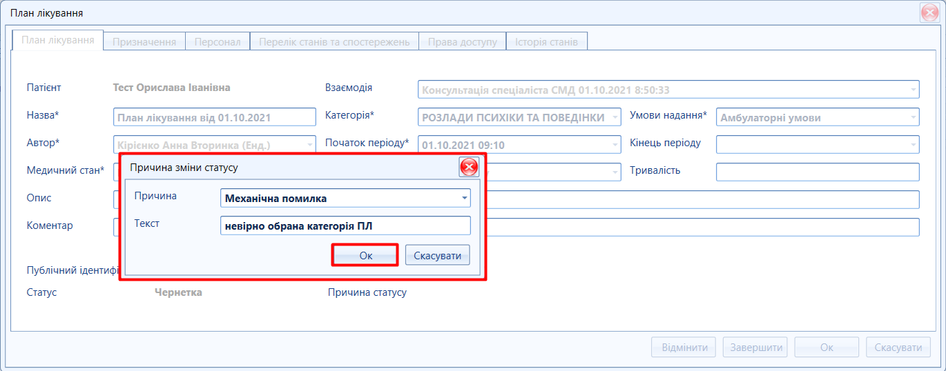 Портал підтримки користувачів МІС "МедЕйр" > План лікування "eHealth" > image2021-10-5_9-9-48.png