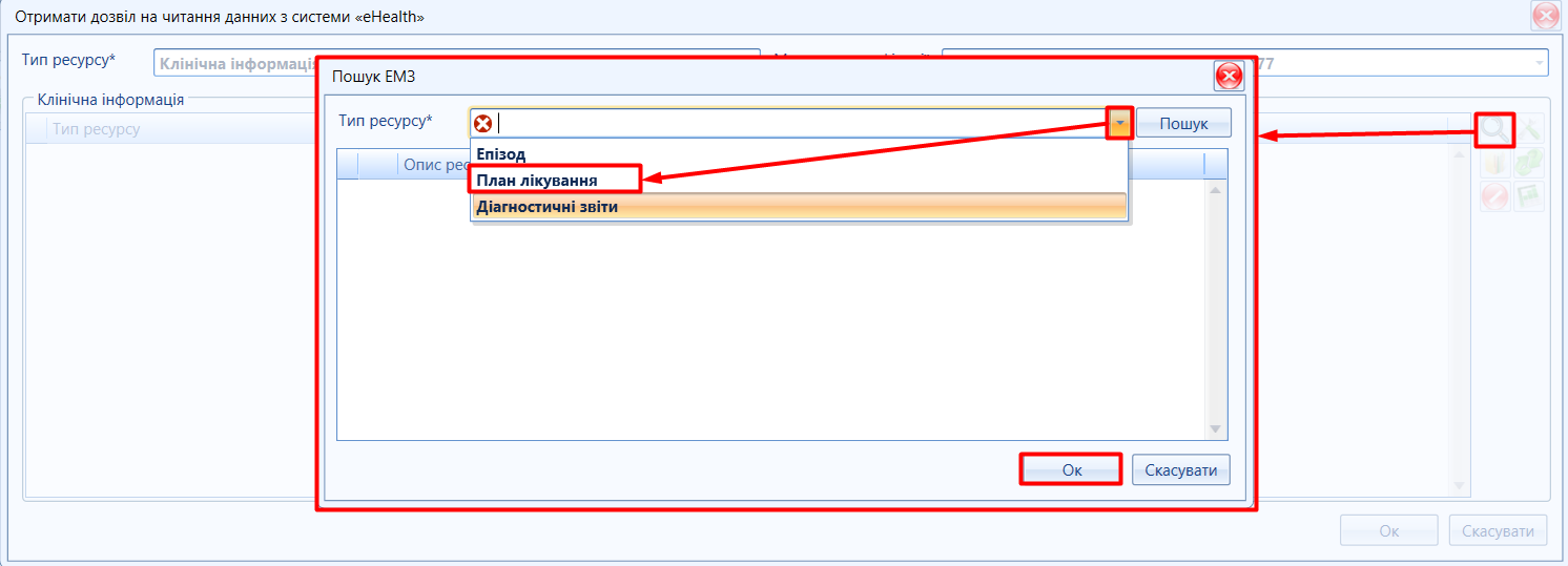 Портал підтримки користувачів МІС "МедЕйр" > План лікування "eHealth" > image2021-12-27_13-47-49.png