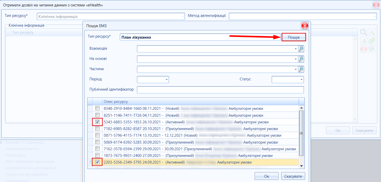 Портал підтримки користувачів МІС "МедЕйр" > План лікування "eHealth" > image2021-12-27_16-46-42.png