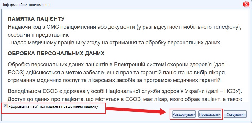 Портал підтримки користувачів МІС "МедЕйр" > План лікування "eHealth" > image2021-3-22_18-11-5.png