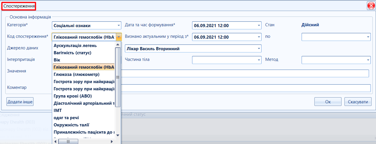 Портал підтримки користувачів МІС "МедЕйр" > План лікування "eHealth" > image2021-9-14_14-30-11.png