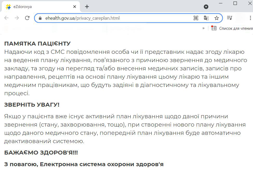Портал підтримки користувачів МІС "МедЕйр" > План лікування "eHealth" > image2021-9-16_9-44-53.png