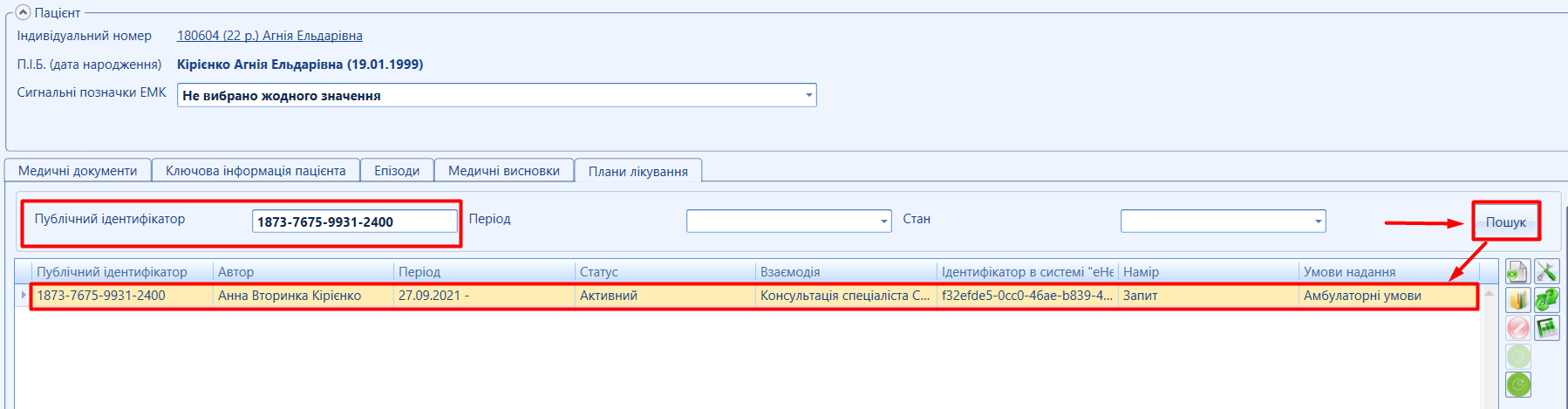 Портал підтримки користувачів МІС "МедЕйр" > План лікування "eHealth" > image2021-9-29_11-57-0.png