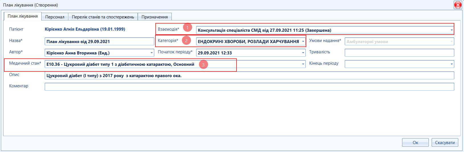Портал підтримки користувачів МІС "МедЕйр" > План лікування "eHealth" > image2021-9-29_12-45-36.png