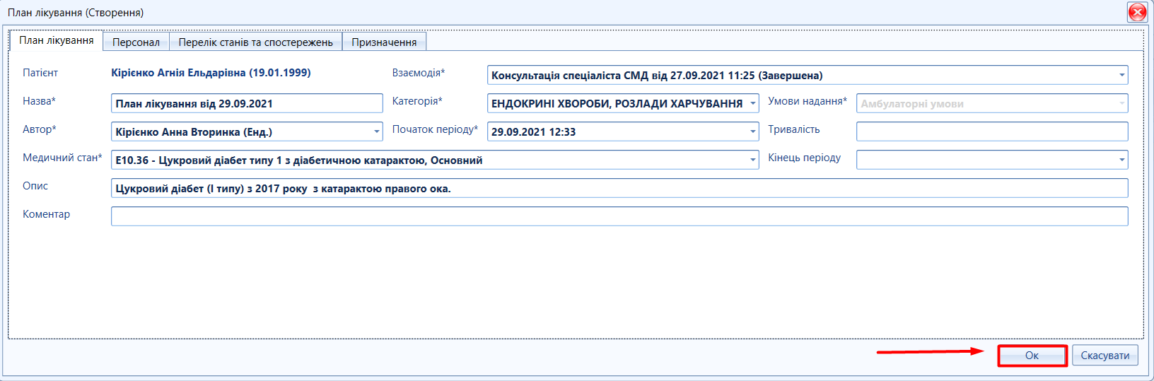 Портал підтримки користувачів МІС "МедЕйр" > План лікування "eHealth" > image2021-9-29_12-56-47.png