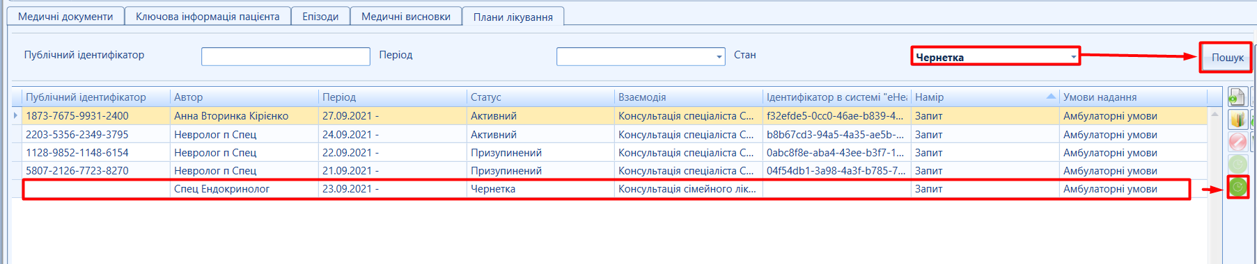 Портал підтримки користувачів МІС "МедЕйр" > План лікування "eHealth" > image2021-9-29_13-45-47.png