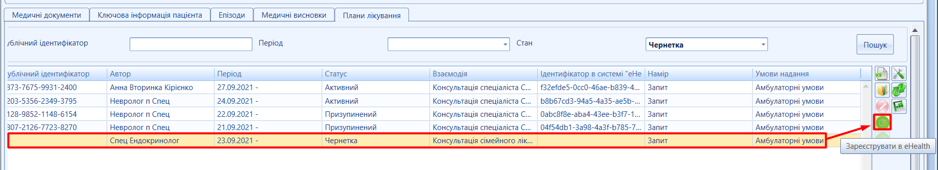 Портал підтримки користувачів МІС "МедЕйр" > План лікування "eHealth" > image2021-9-29_13-50-55.png